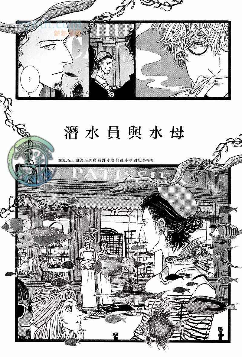 《潜水员与水母》漫画最新章节第1话免费下拉式在线观看章节第【14】张图片