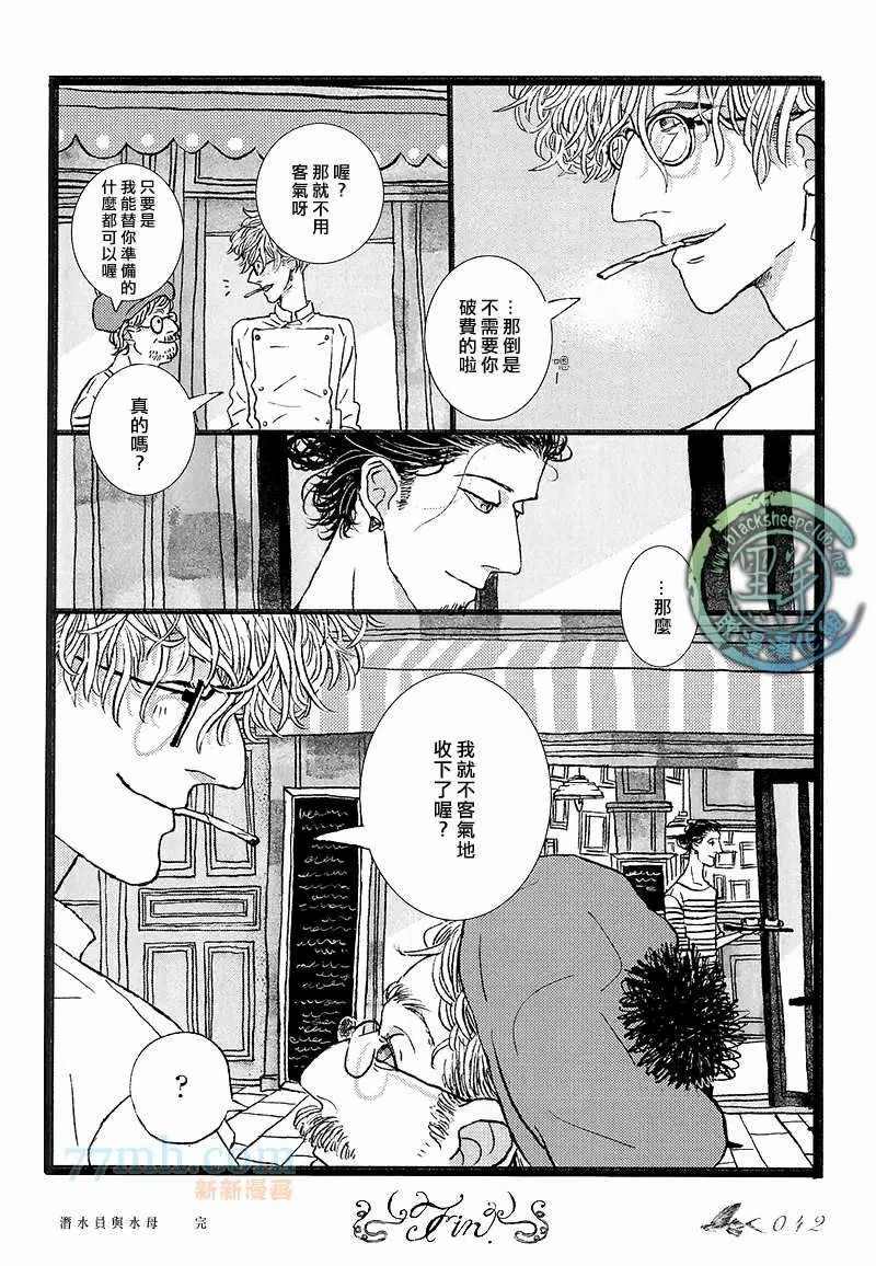 《潜水员与水母》漫画最新章节第1话免费下拉式在线观看章节第【43】张图片