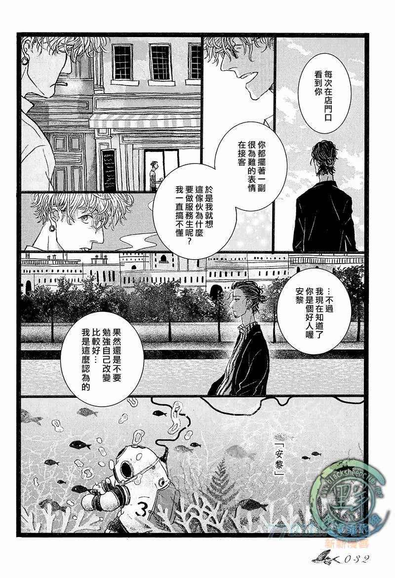 《潜水员与水母》漫画最新章节第1话免费下拉式在线观看章节第【33】张图片