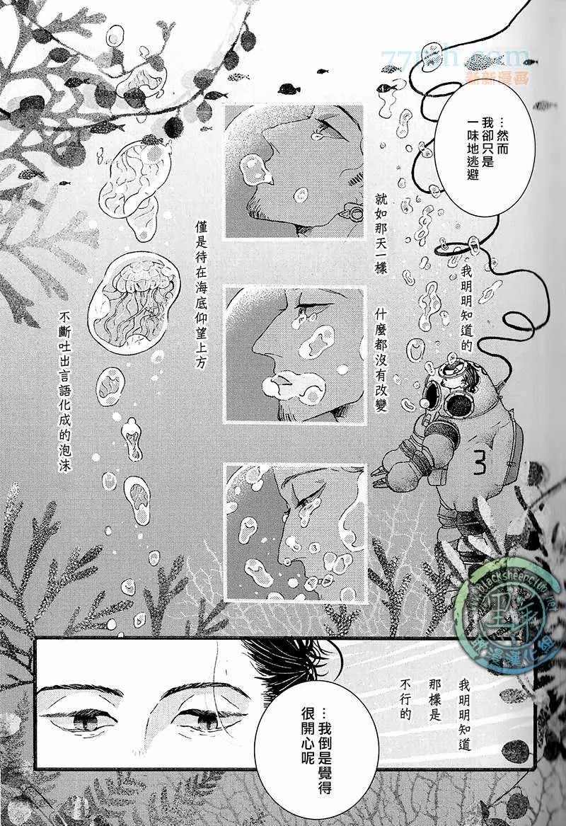 《潜水员与水母》漫画最新章节第1话免费下拉式在线观看章节第【36】张图片