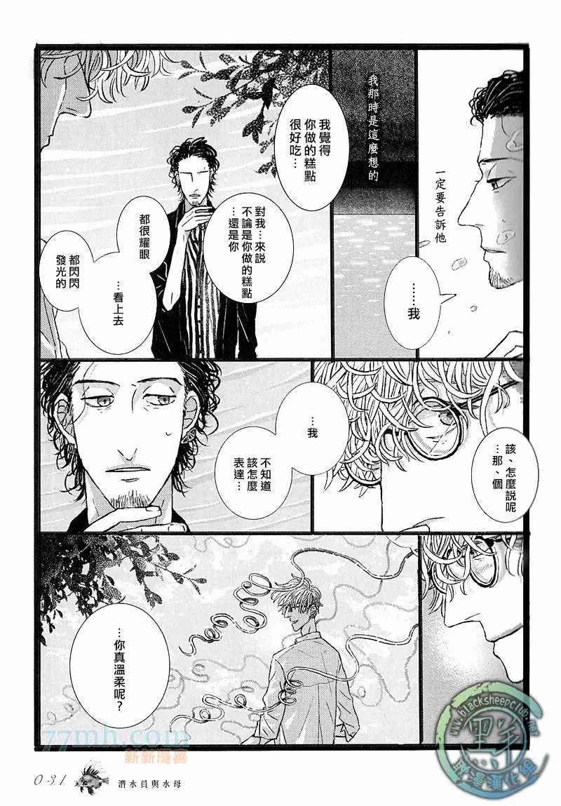 《潜水员与水母》漫画最新章节第1话免费下拉式在线观看章节第【32】张图片