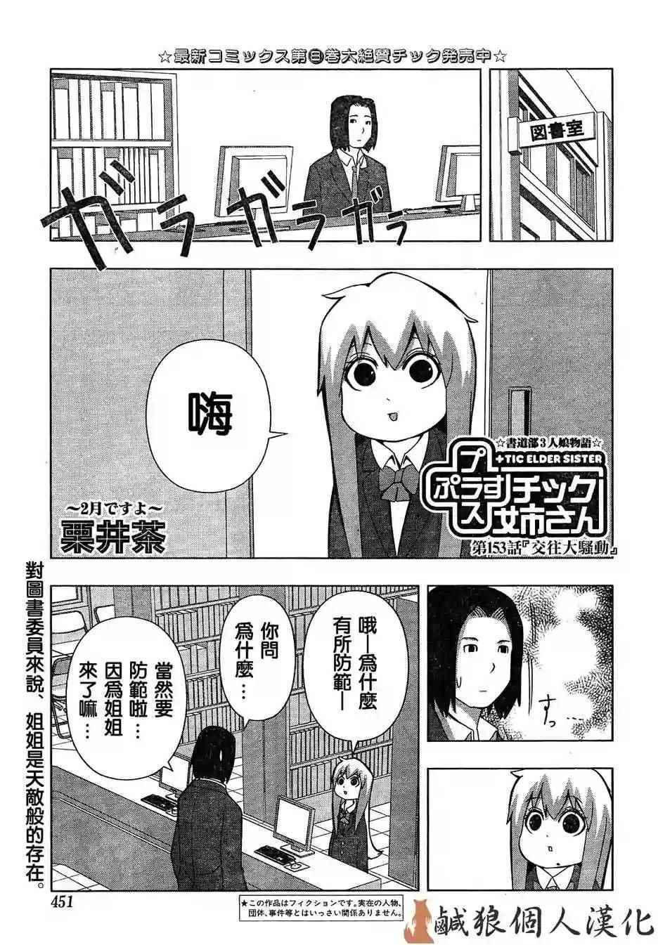 《模型姐妹》漫画最新章节第153话免费下拉式在线观看章节第【1】张图片