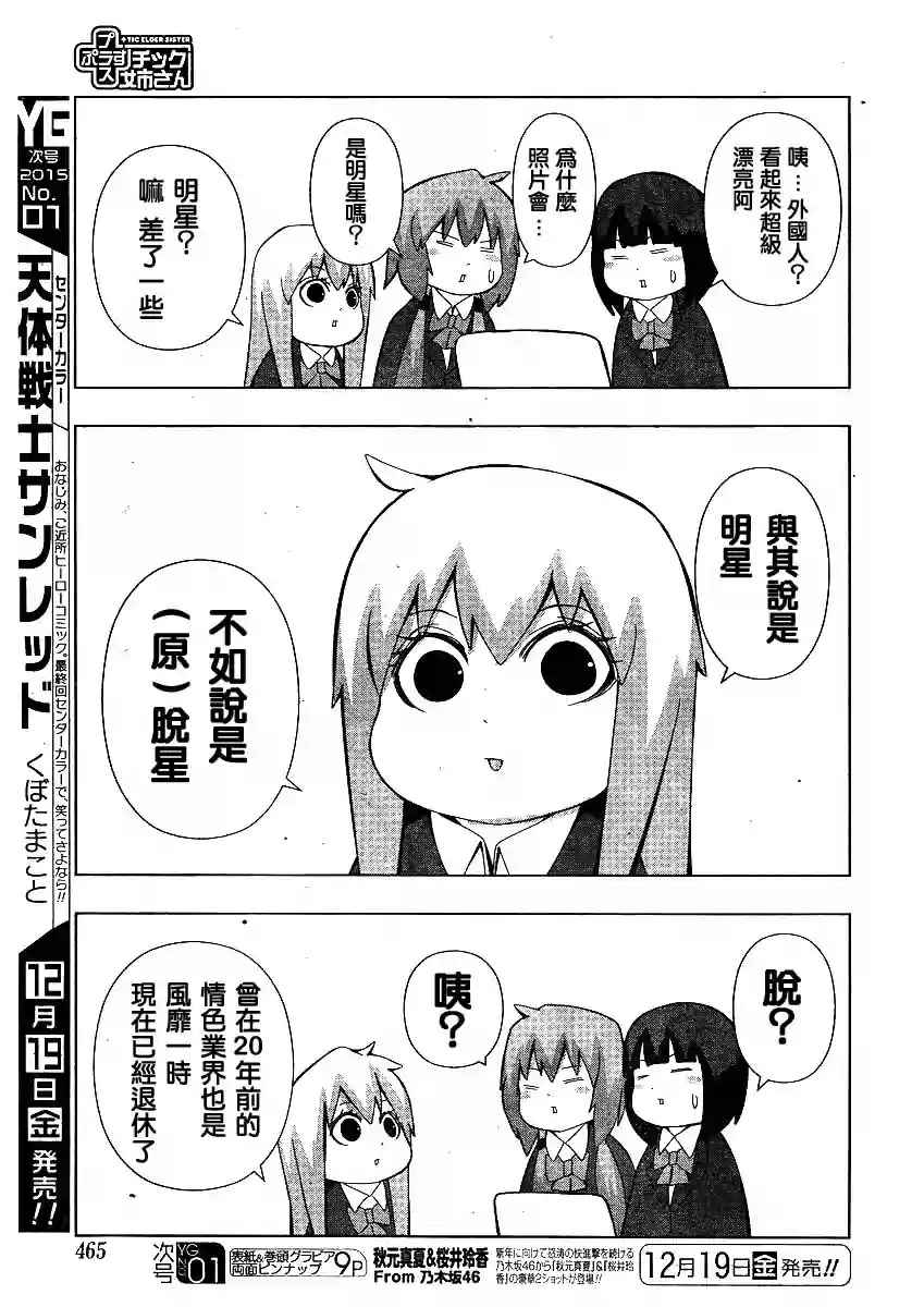 《模型姐妹》漫画最新章节第151话免费下拉式在线观看章节第【3】张图片