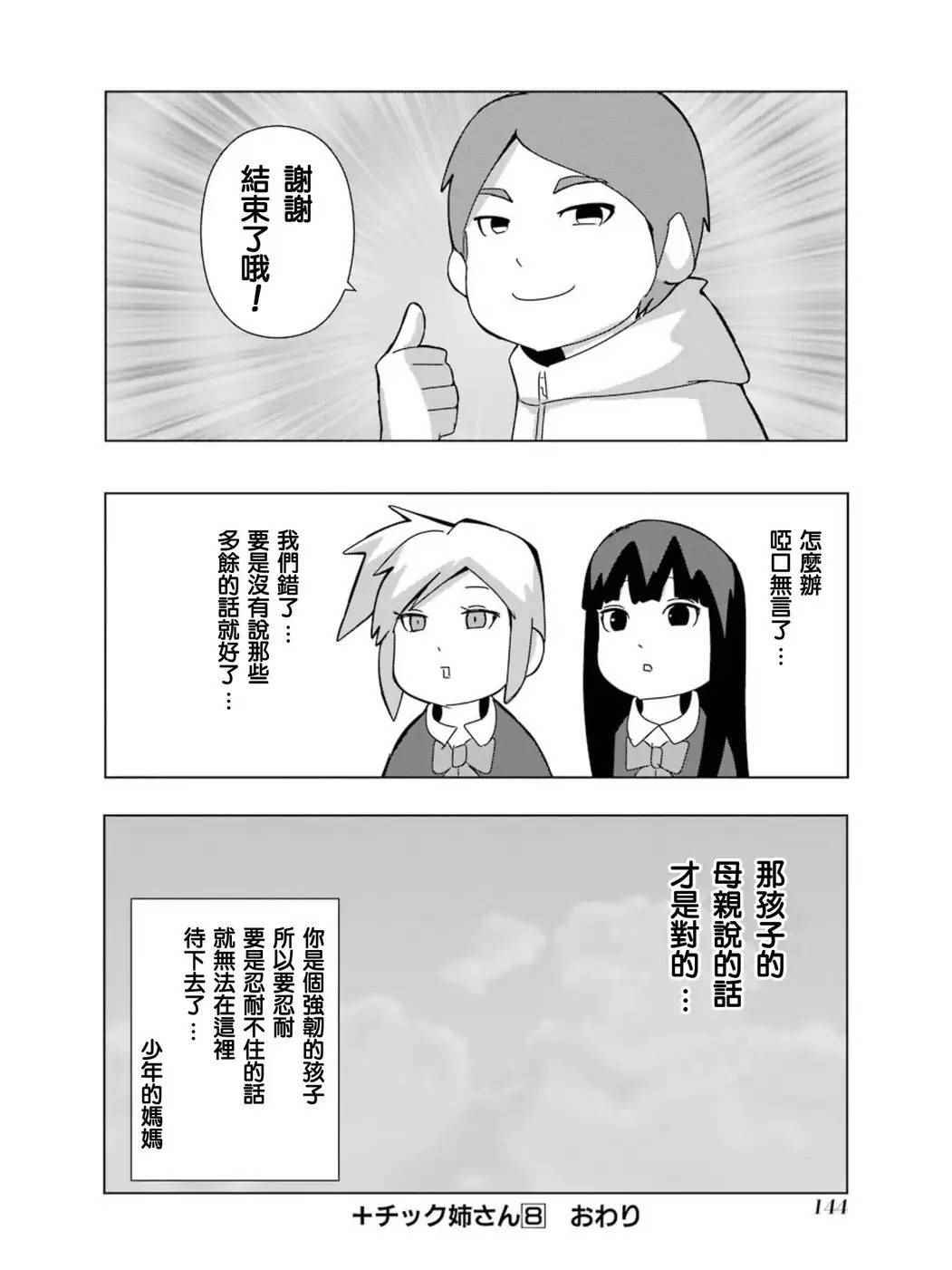 《模型姐妹》漫画最新章节第149话免费下拉式在线观看章节第【10】张图片