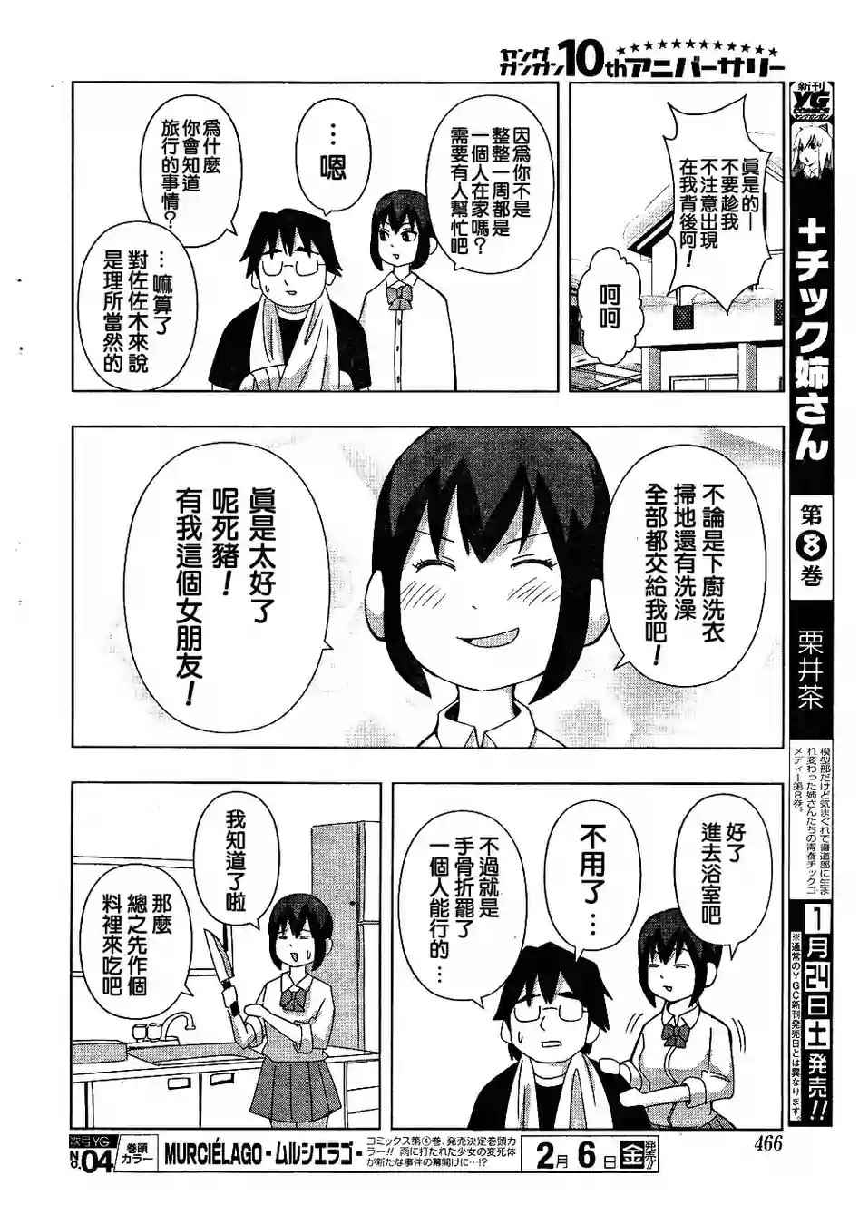 《模型姐妹》漫画最新章节第152话免费下拉式在线观看章节第【4】张图片