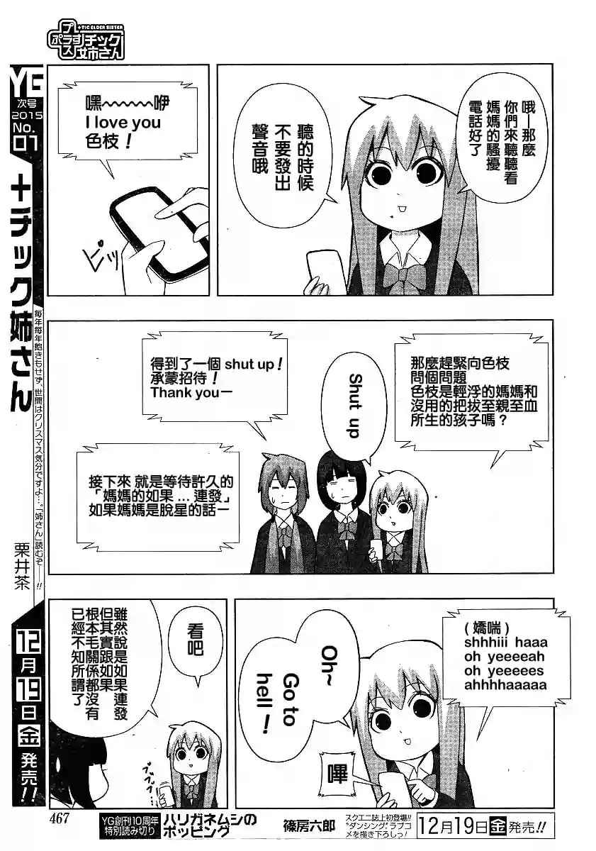 《模型姐妹》漫画最新章节第151话免费下拉式在线观看章节第【5】张图片