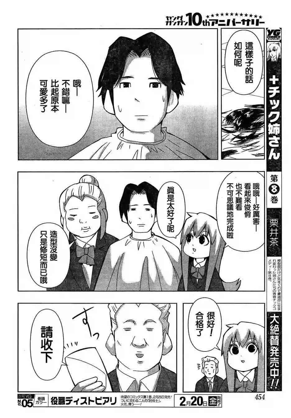 《模型姐妹》漫画最新章节第153话免费下拉式在线观看章节第【4】张图片