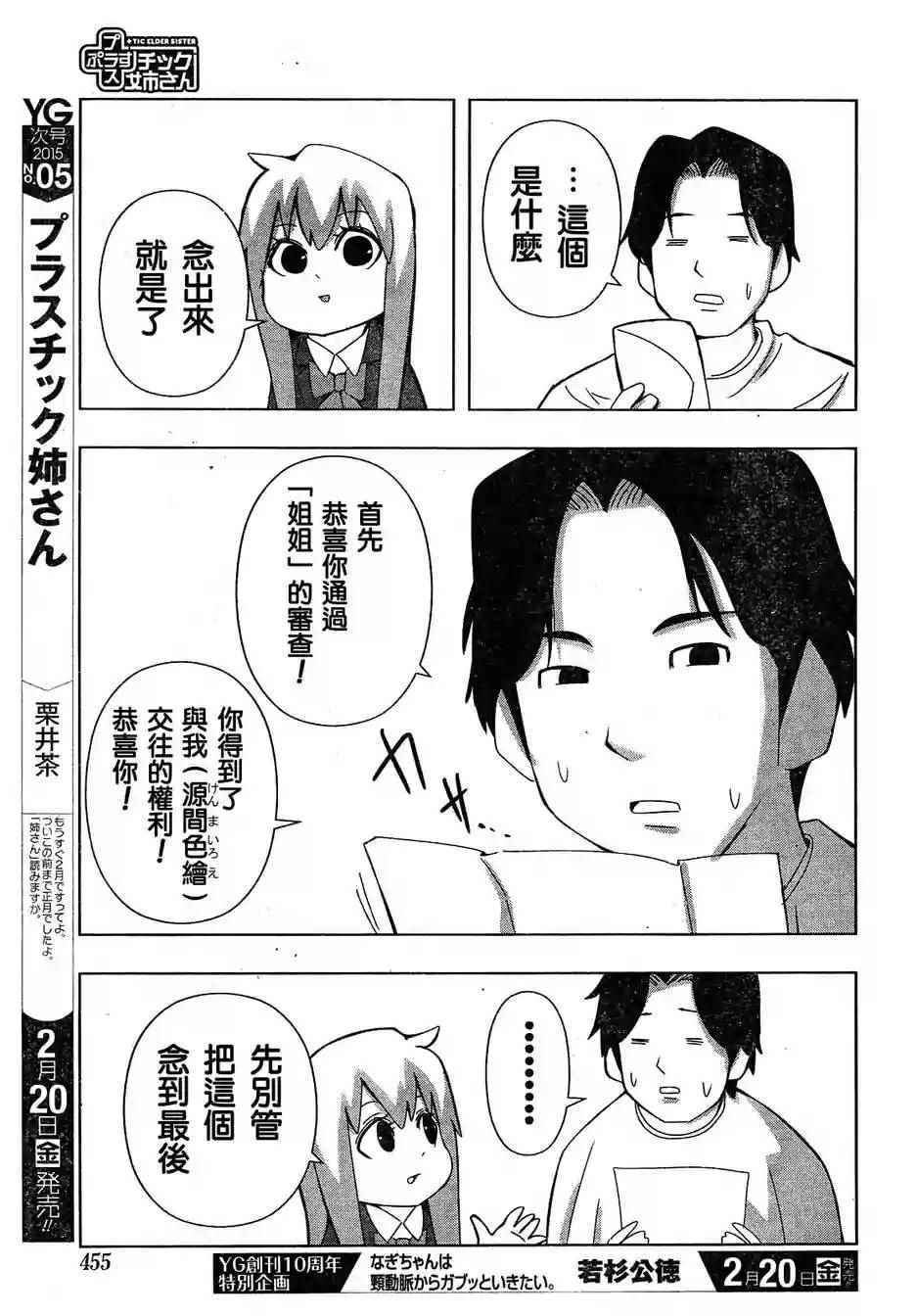 《模型姐妹》漫画最新章节第153话免费下拉式在线观看章节第【5】张图片