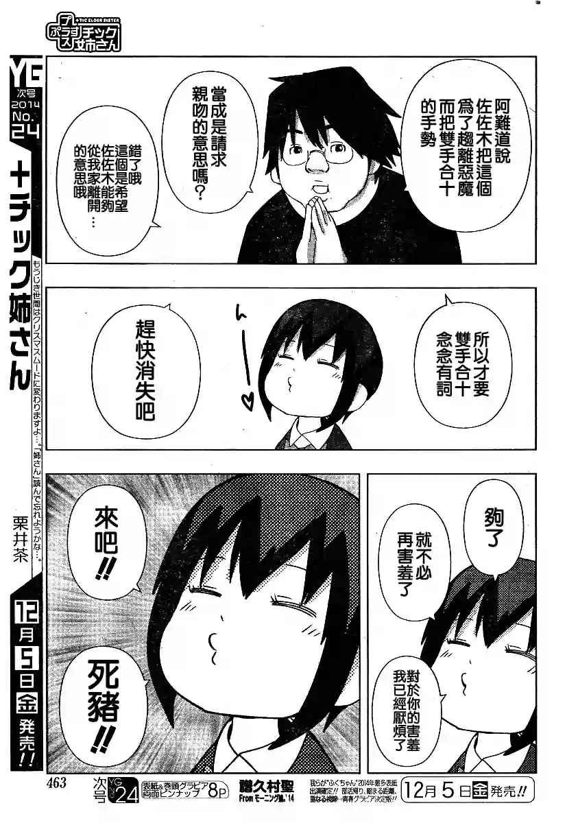 《模型姐妹》漫画最新章节第150话免费下拉式在线观看章节第【5】张图片