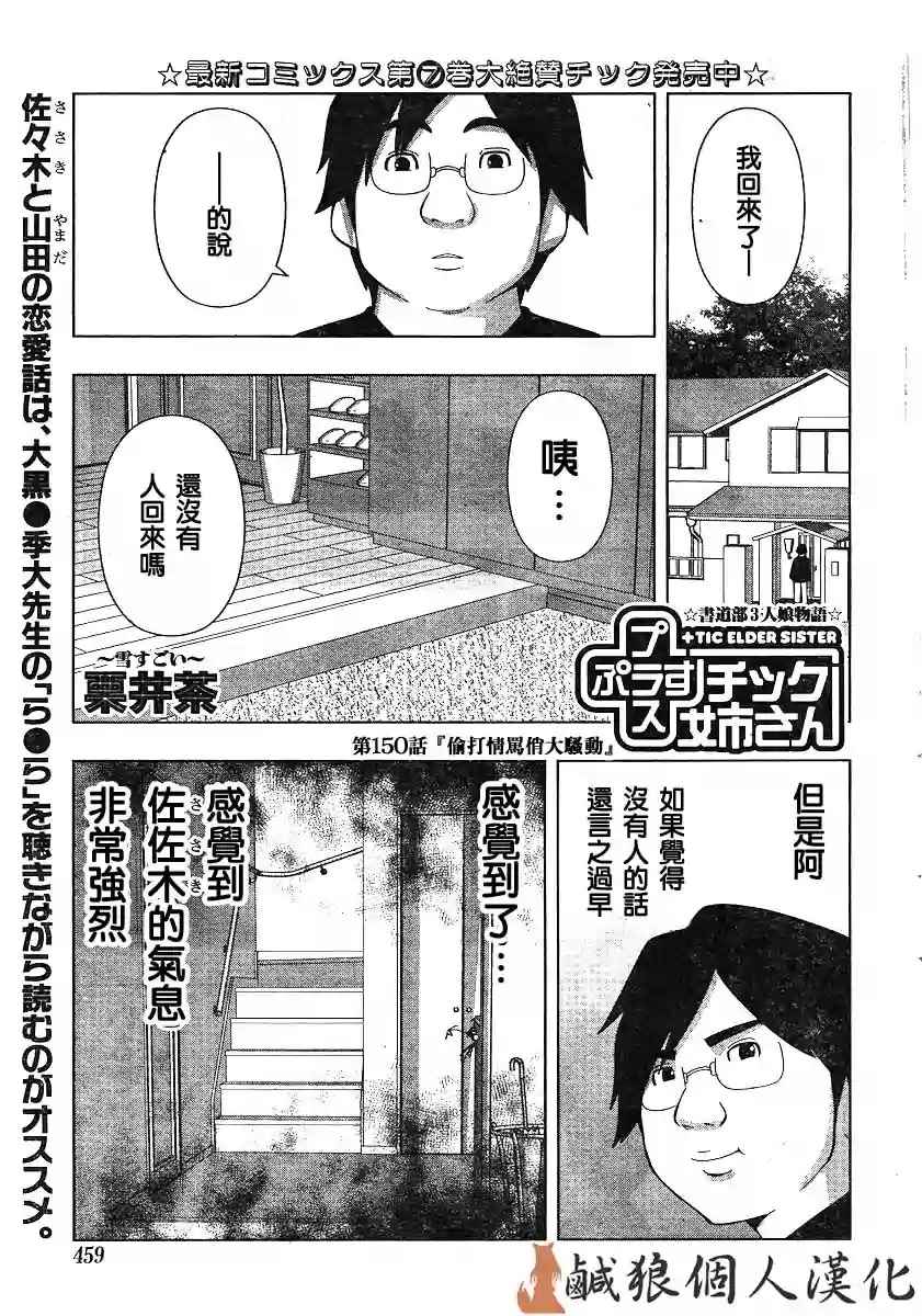 《模型姐妹》漫画最新章节第150话免费下拉式在线观看章节第【1】张图片