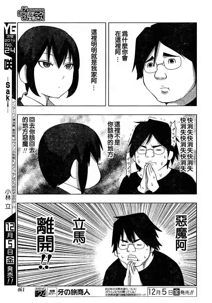 《模型姐妹》漫画最新章节第150话免费下拉式在线观看章节第【3】张图片