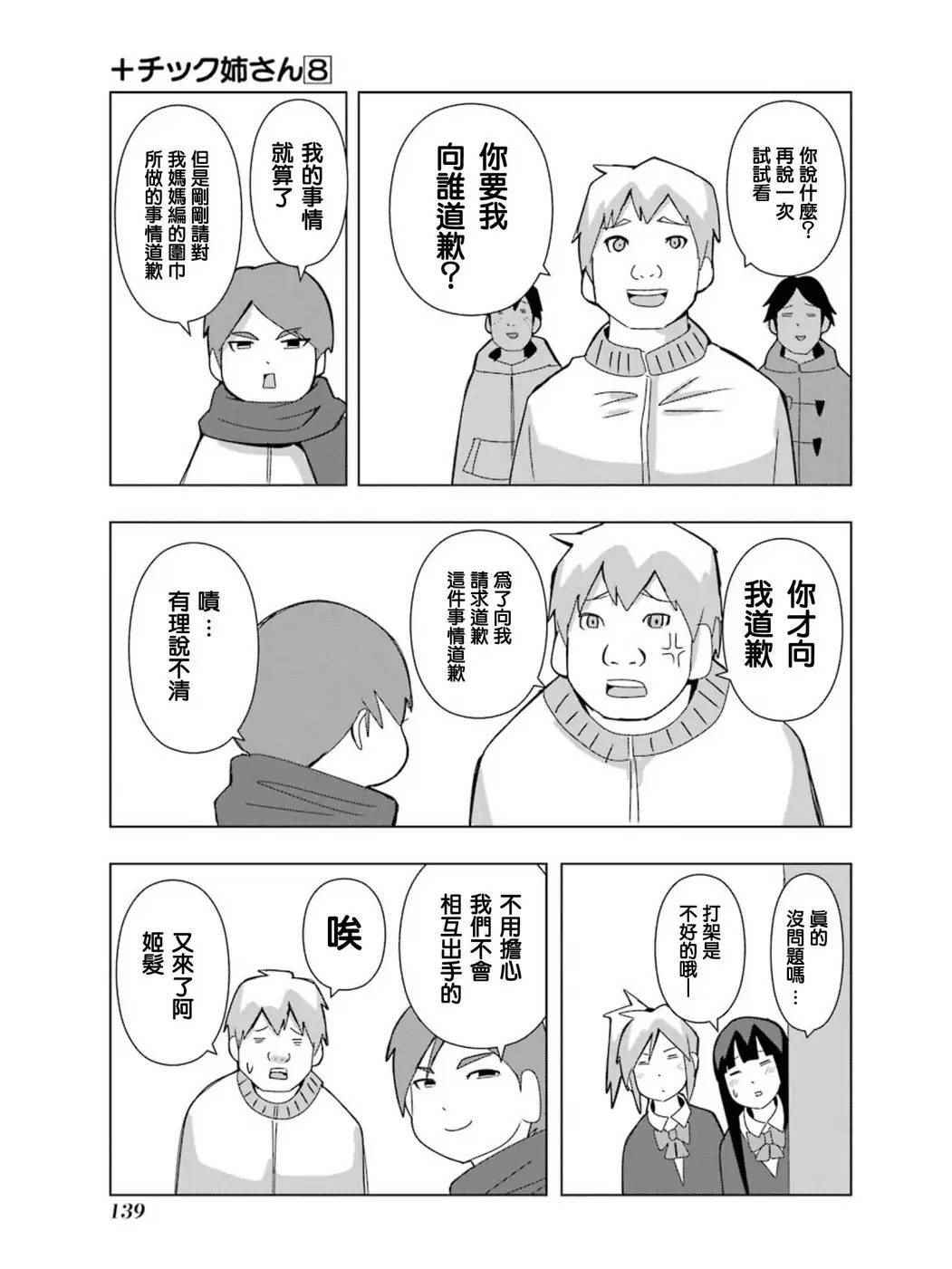 《模型姐妹》漫画最新章节第149话免费下拉式在线观看章节第【5】张图片