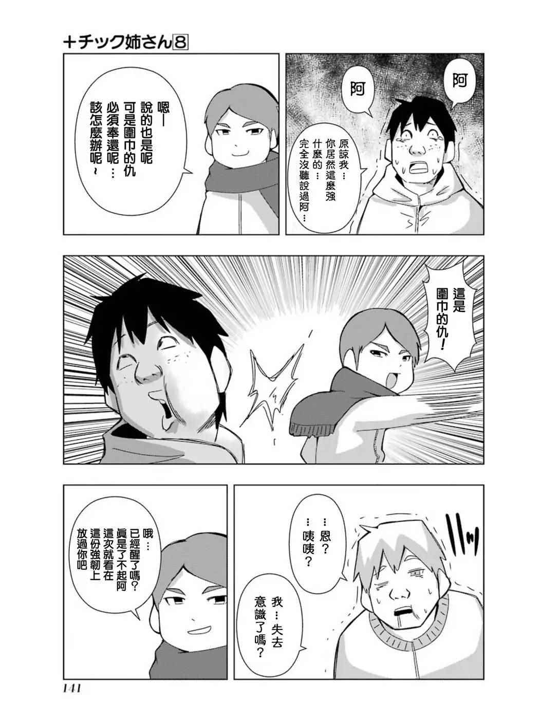 《模型姐妹》漫画最新章节第149话免费下拉式在线观看章节第【7】张图片