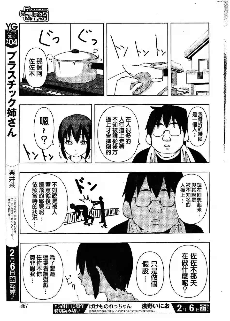 《模型姐妹》漫画最新章节第152话免费下拉式在线观看章节第【5】张图片