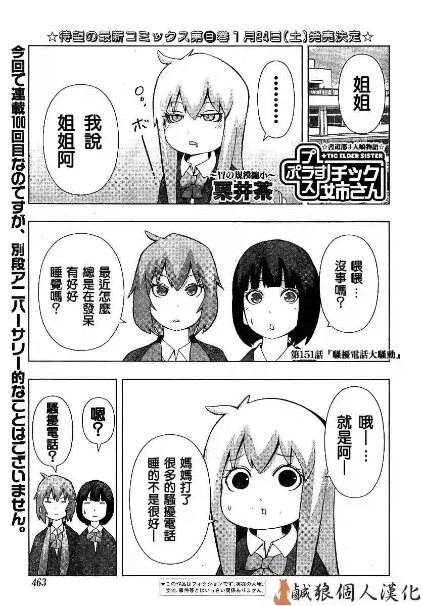 《模型姐妹》漫画最新章节第151话免费下拉式在线观看章节第【1】张图片