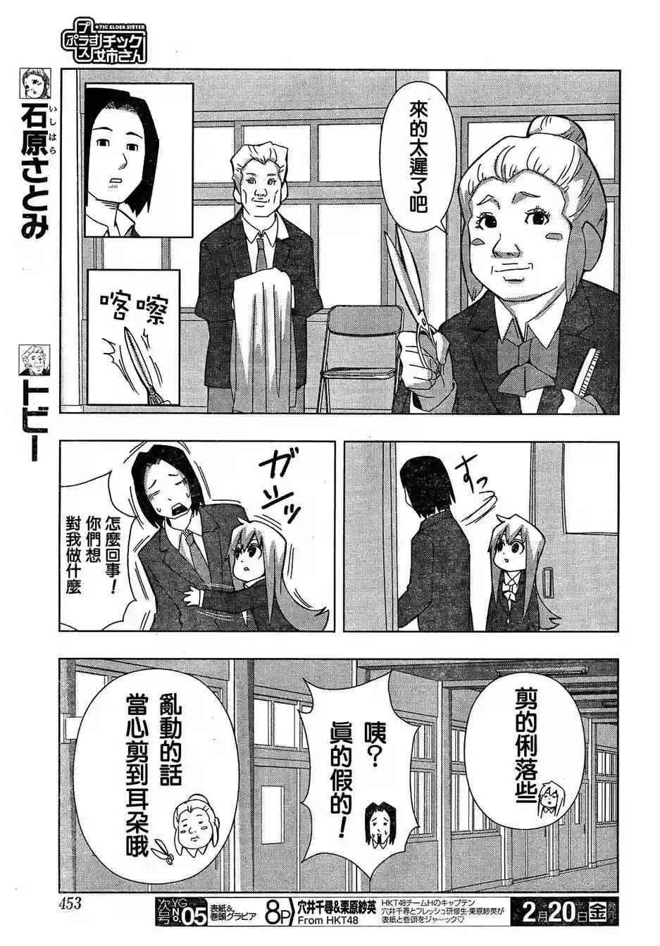 《模型姐妹》漫画最新章节第153话免费下拉式在线观看章节第【3】张图片