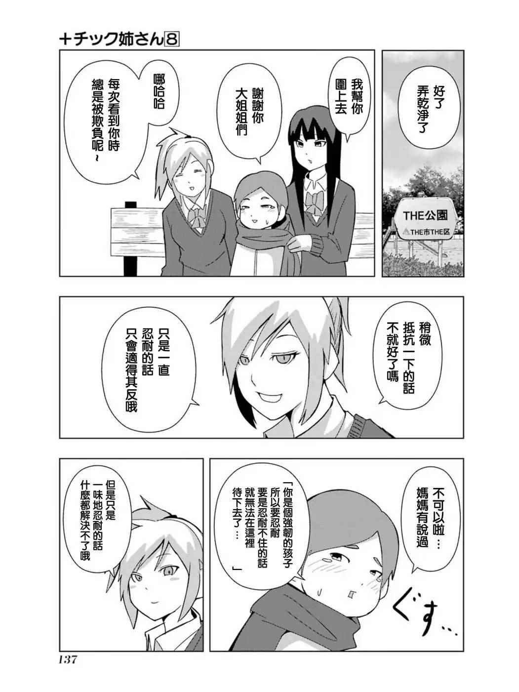 《模型姐妹》漫画最新章节第149话免费下拉式在线观看章节第【3】张图片