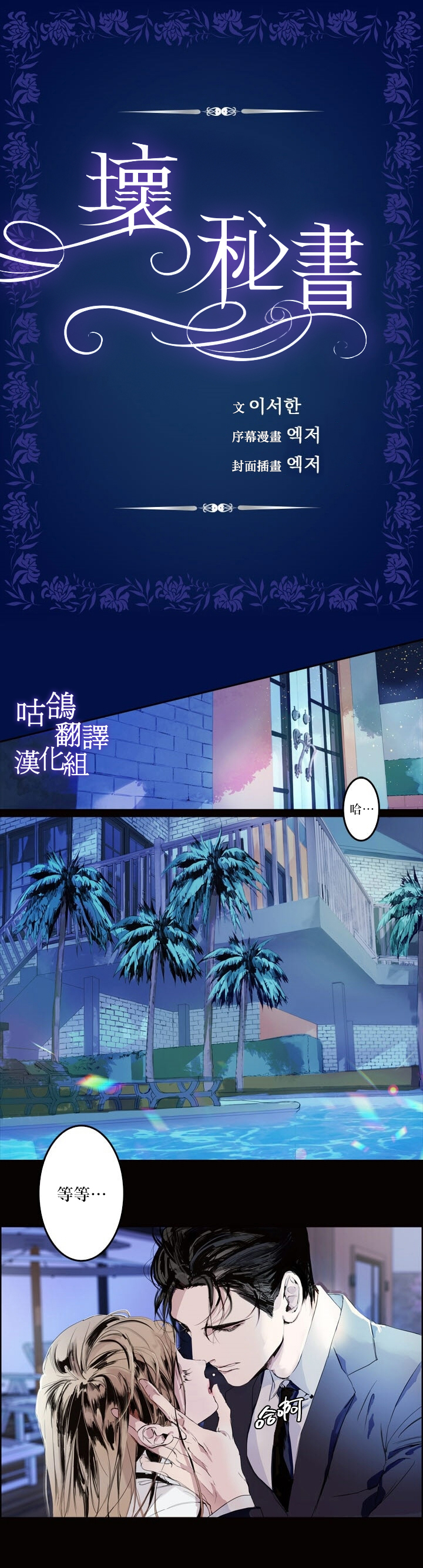 《坏秘书》漫画最新章节短篇免费下拉式在线观看章节第【1】张图片