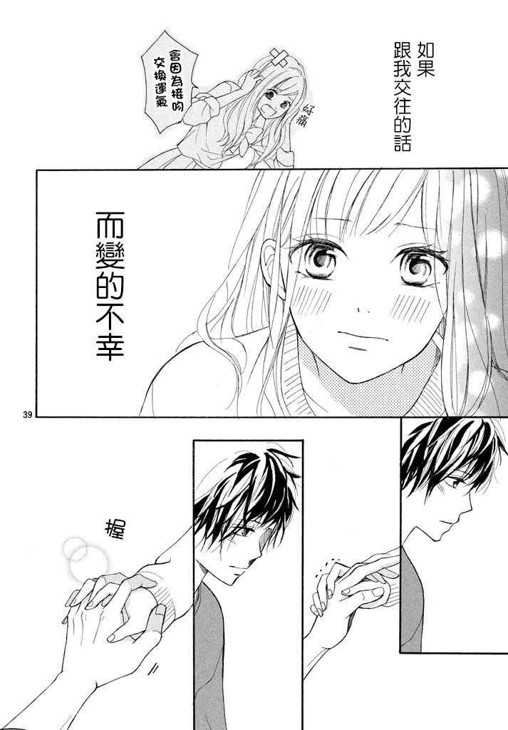 《幸运之吻》漫画最新章节第5话免费下拉式在线观看章节第【40】张图片