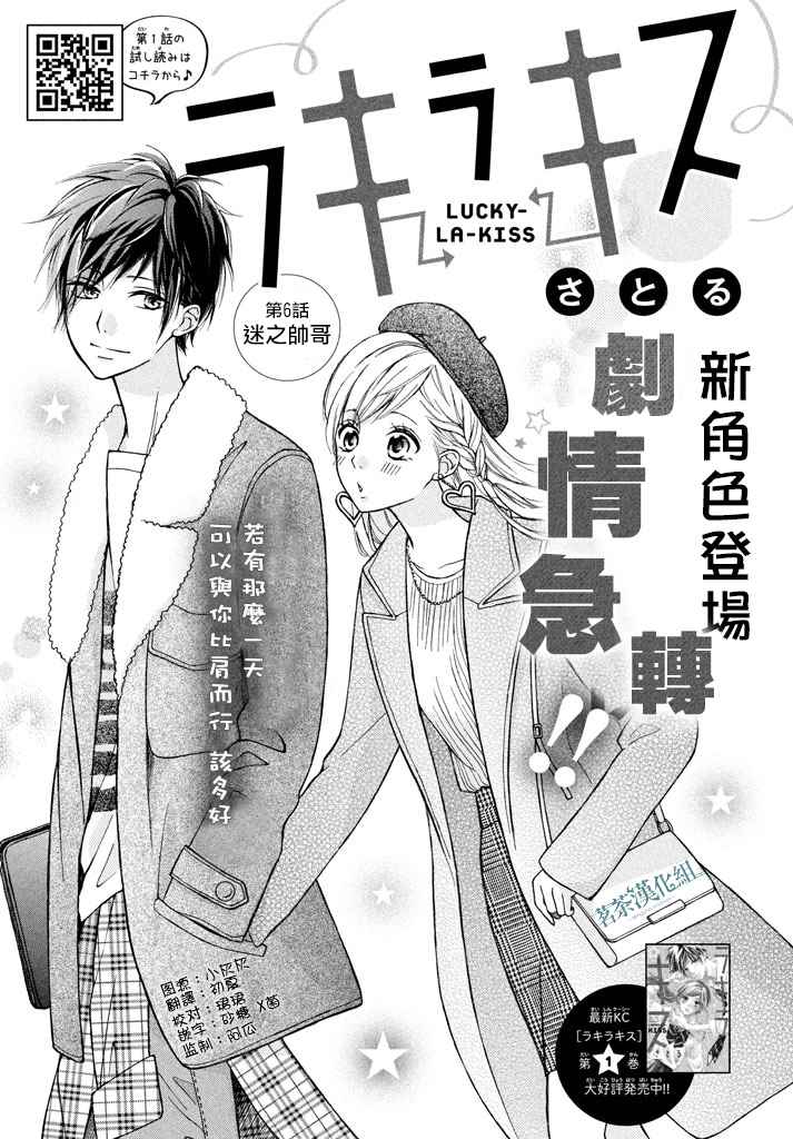 《幸运之吻》漫画最新章节第6话免费下拉式在线观看章节第【1】张图片