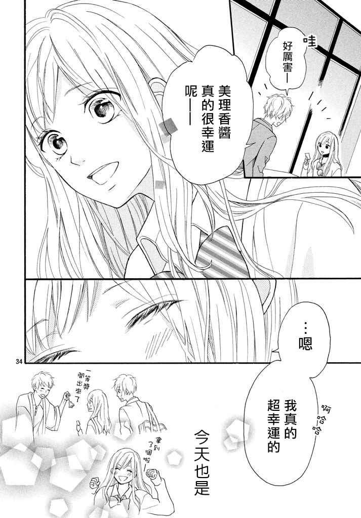 《幸运之吻》漫画最新章节第6话免费下拉式在线观看章节第【34】张图片