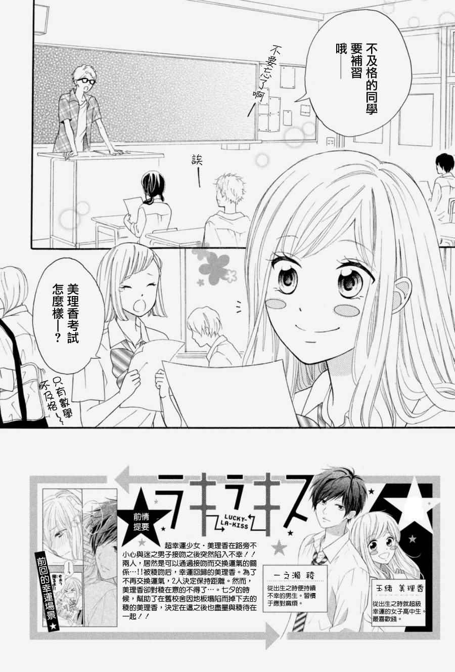 《幸运之吻》漫画最新章节第3话免费下拉式在线观看章节第【2】张图片