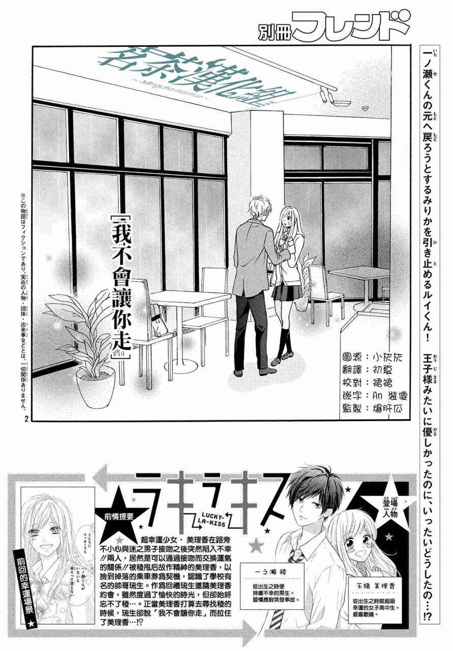 《幸运之吻》漫画最新章节第7话免费下拉式在线观看章节第【2】张图片