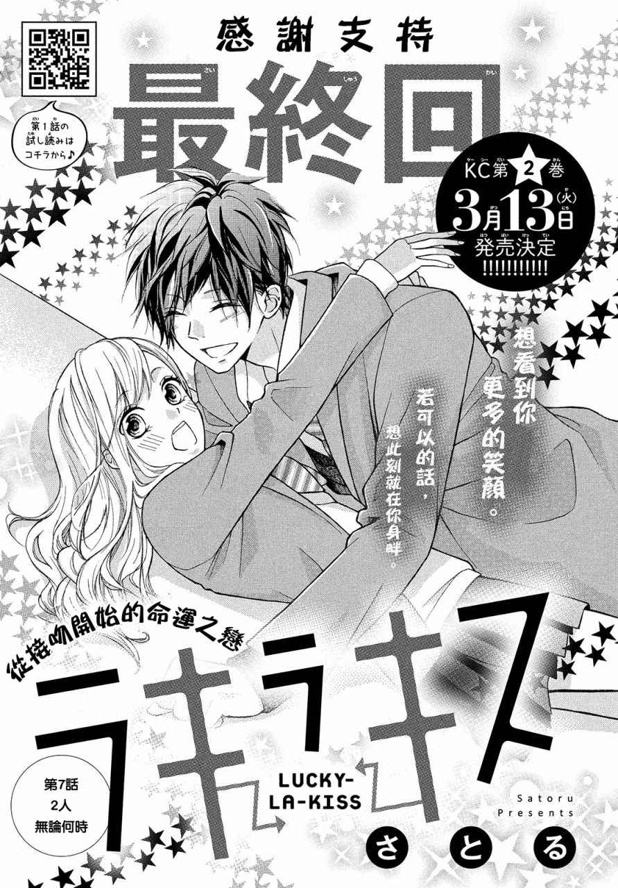 《幸运之吻》漫画最新章节第7话免费下拉式在线观看章节第【1】张图片