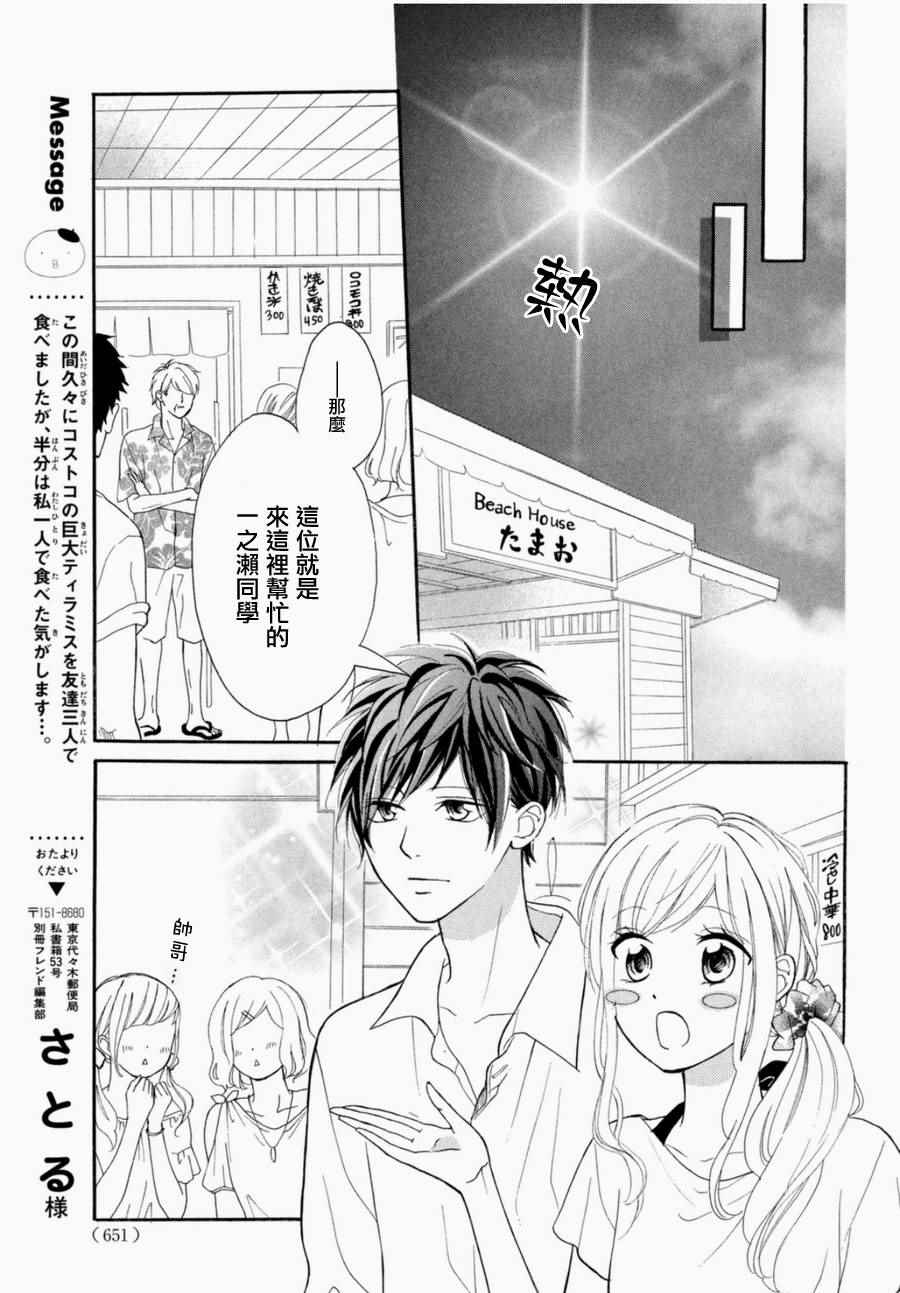 《幸运之吻》漫画最新章节第3话免费下拉式在线观看章节第【9】张图片