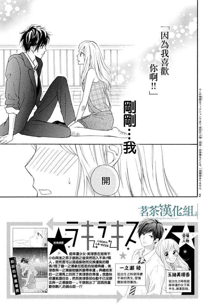 《幸运之吻》漫画最新章节第5话免费下拉式在线观看章节第【3】张图片