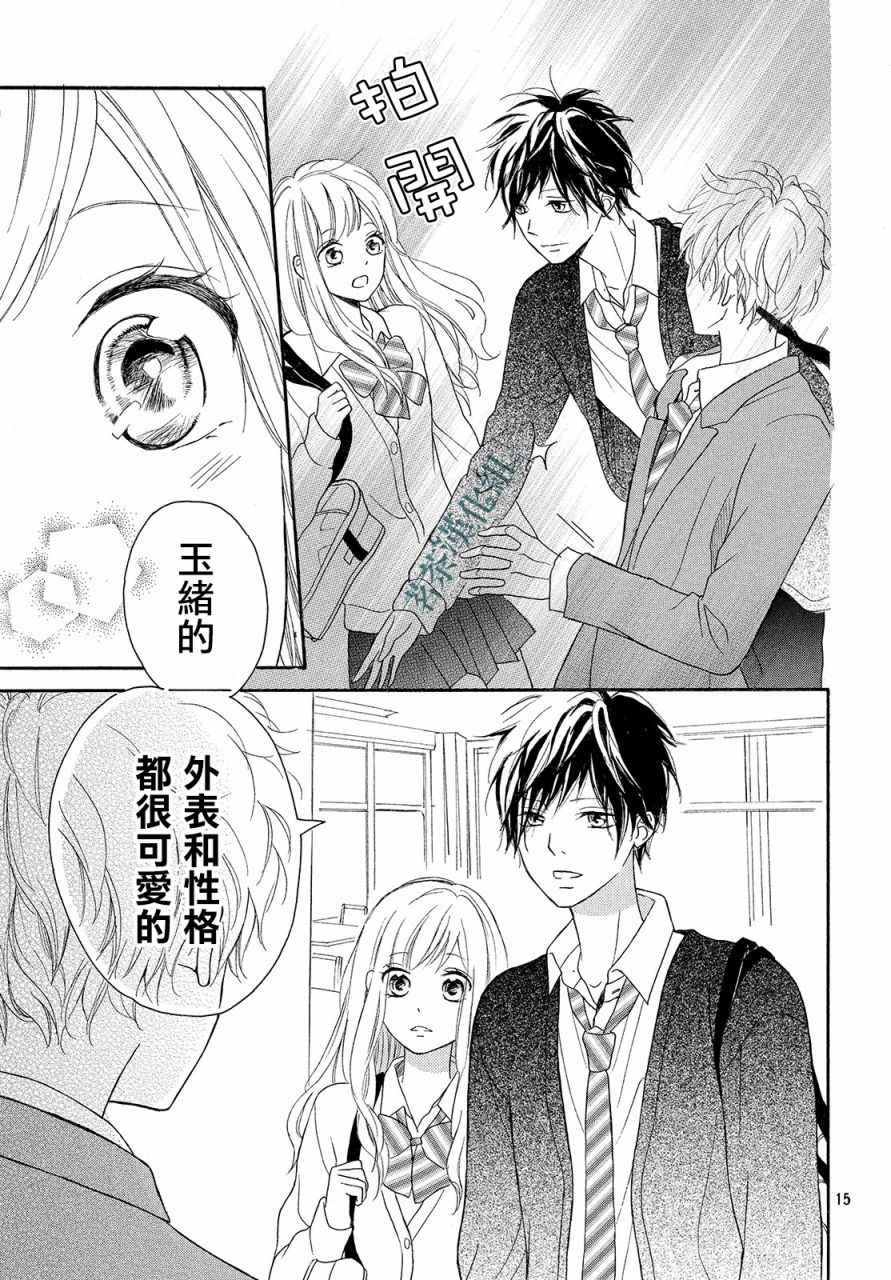 《幸运之吻》漫画最新章节第7话免费下拉式在线观看章节第【15】张图片