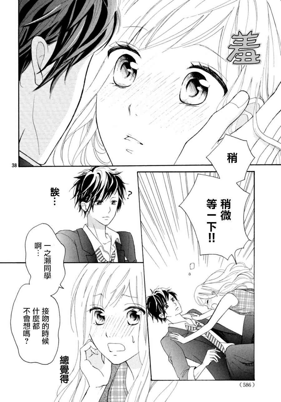 《幸运之吻》漫画最新章节第4话免费下拉式在线观看章节第【38】张图片