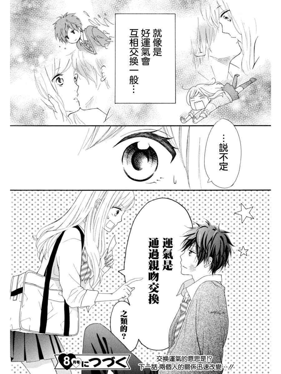 《幸运之吻》漫画最新章节第1话免费下拉式在线观看章节第【57】张图片