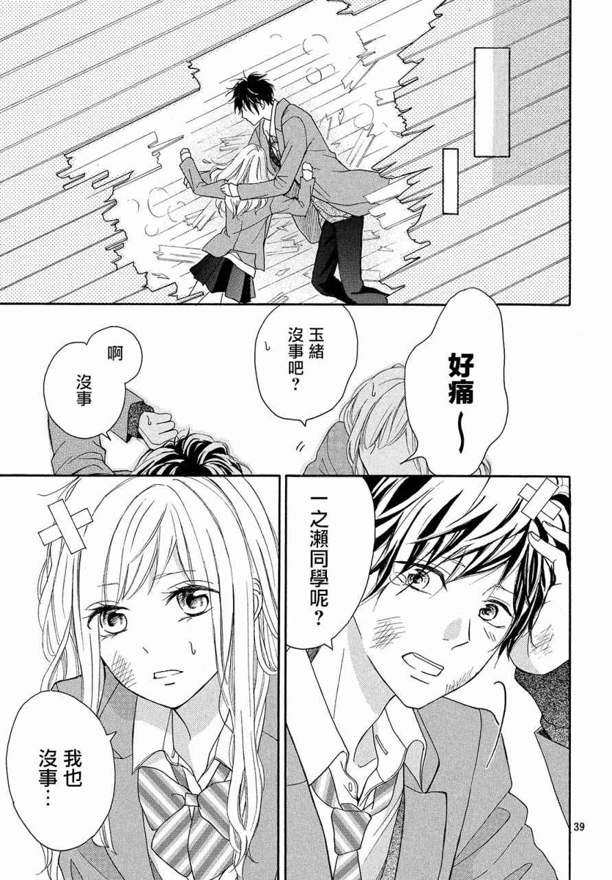 《幸运之吻》漫画最新章节第7话免费下拉式在线观看章节第【39】张图片