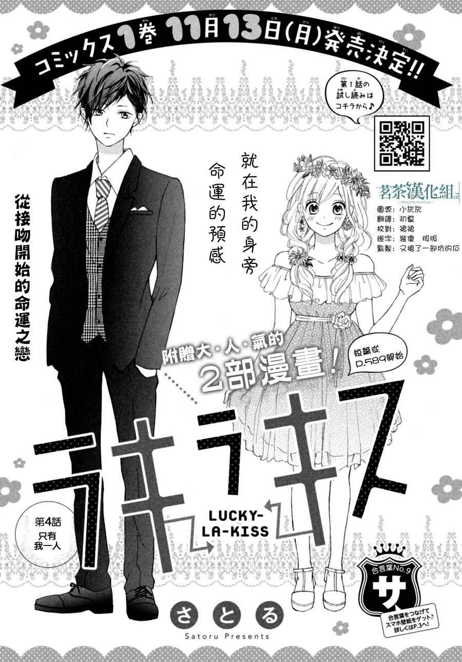 《幸运之吻》漫画最新章节第4话免费下拉式在线观看章节第【1】张图片