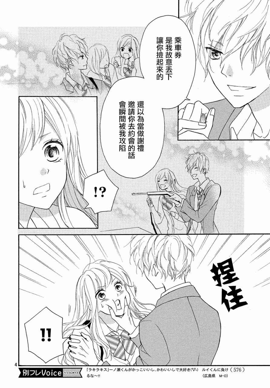 《幸运之吻》漫画最新章节第7话免费下拉式在线观看章节第【4】张图片