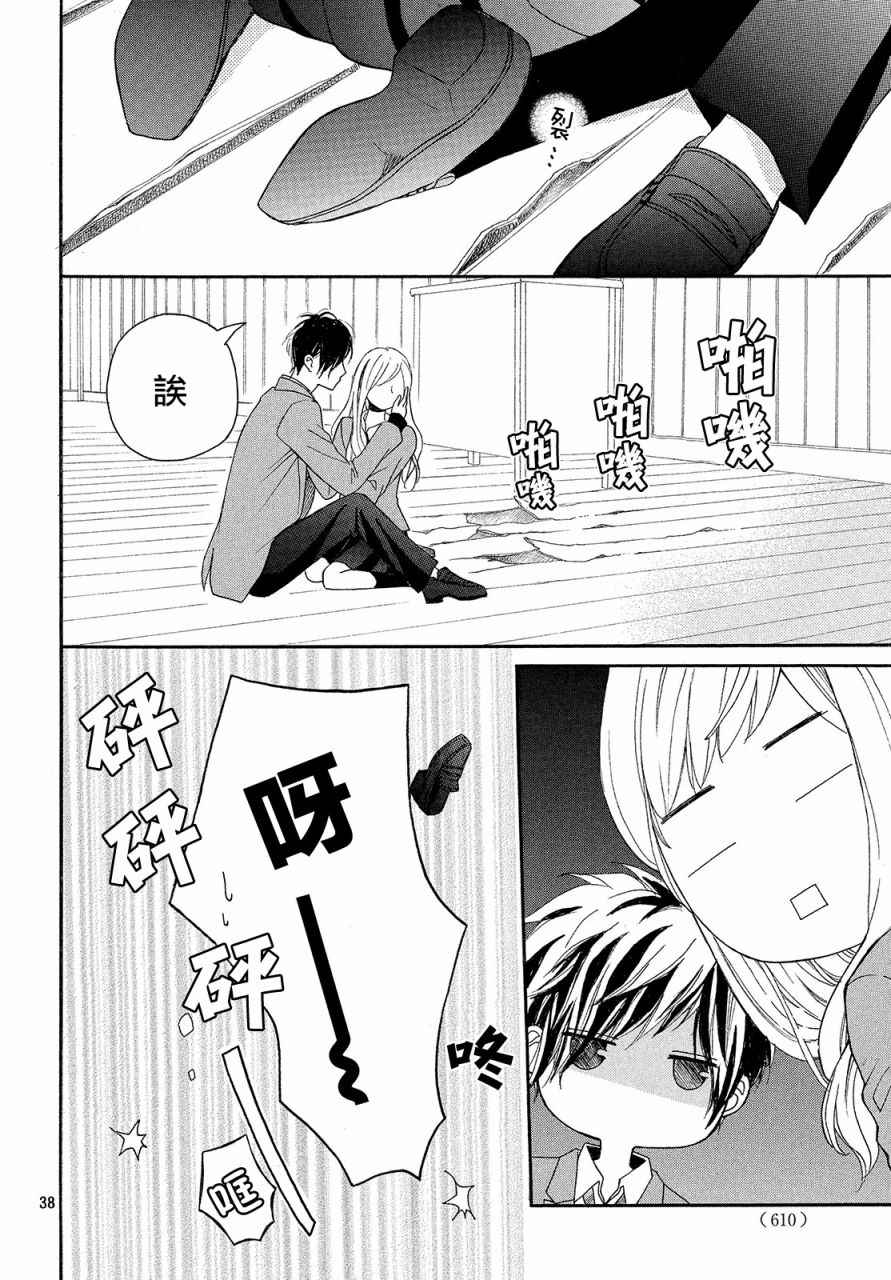 《幸运之吻》漫画最新章节第7话免费下拉式在线观看章节第【38】张图片