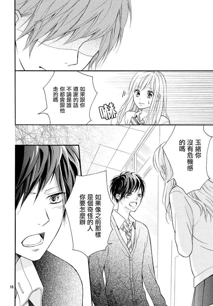 《幸运之吻》漫画最新章节第6话免费下拉式在线观看章节第【16】张图片