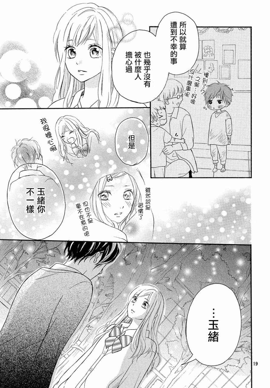 《幸运之吻》漫画最新章节第7话免费下拉式在线观看章节第【19】张图片