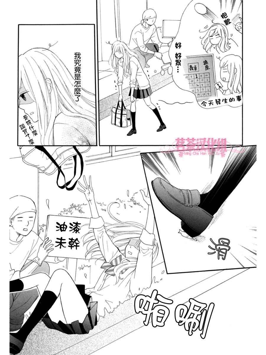 《幸运之吻》漫画最新章节第1话免费下拉式在线观看章节第【19】张图片