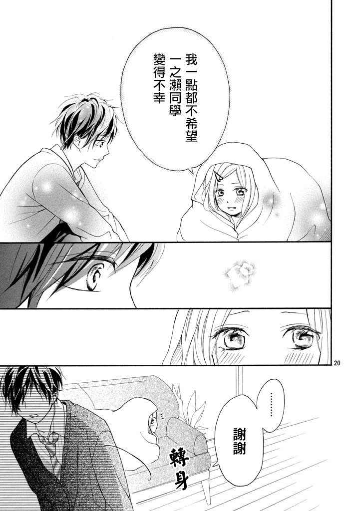 《幸运之吻》漫画最新章节第5话免费下拉式在线观看章节第【21】张图片