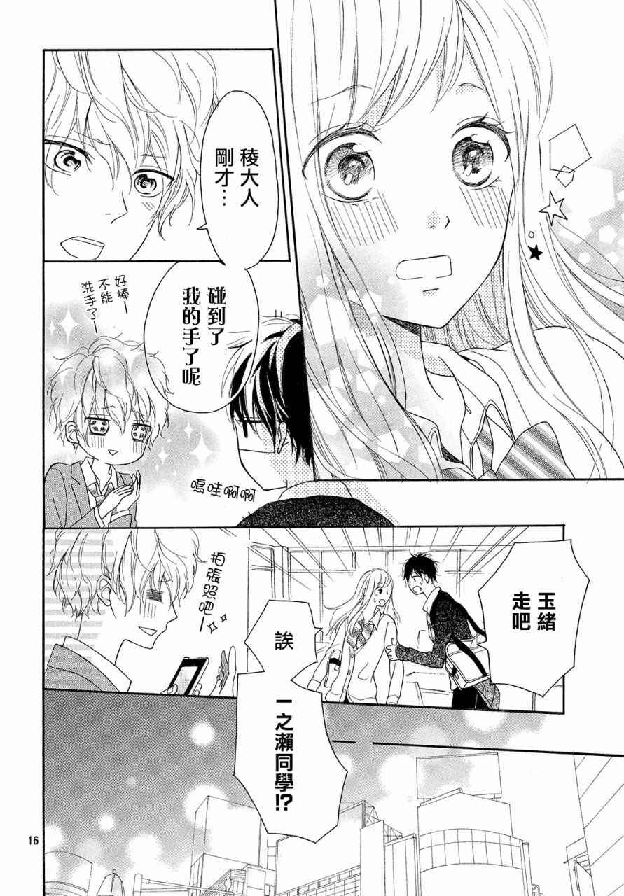 《幸运之吻》漫画最新章节第7话免费下拉式在线观看章节第【16】张图片