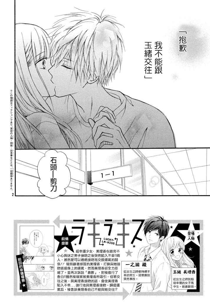 《幸运之吻》漫画最新章节第6话免费下拉式在线观看章节第【2】张图片