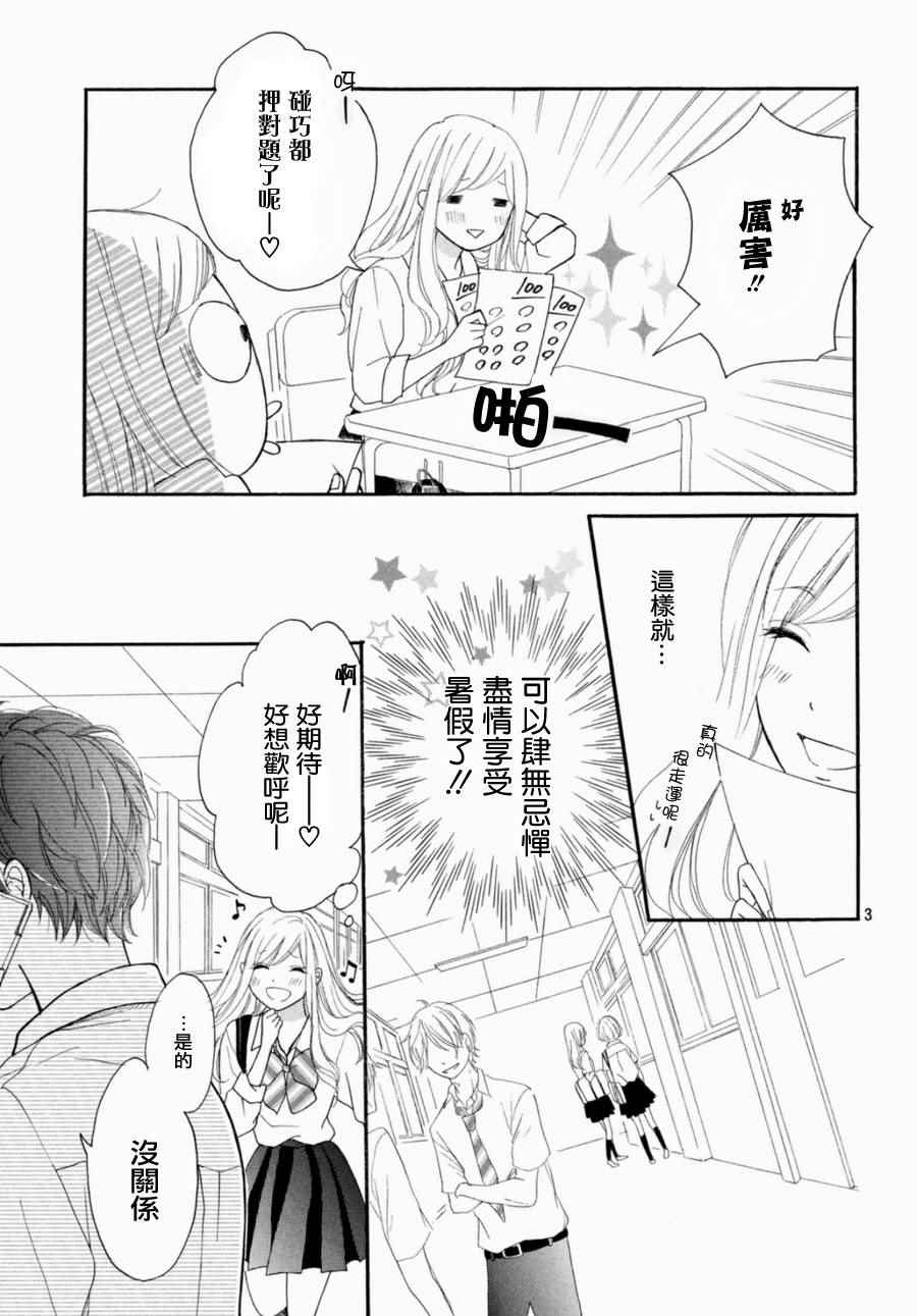 《幸运之吻》漫画最新章节第3话免费下拉式在线观看章节第【3】张图片