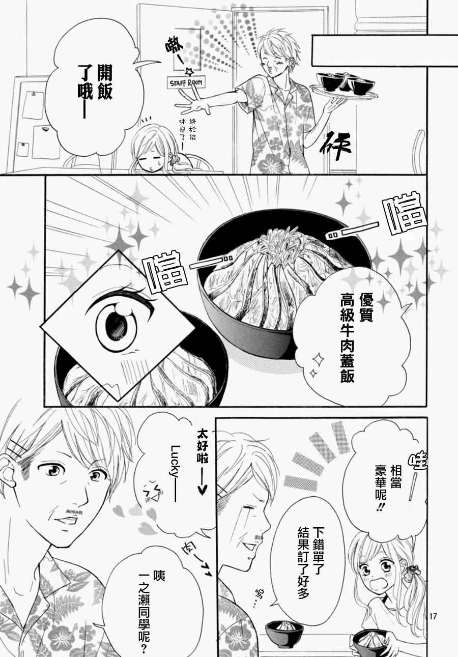 《幸运之吻》漫画最新章节第3话免费下拉式在线观看章节第【17】张图片