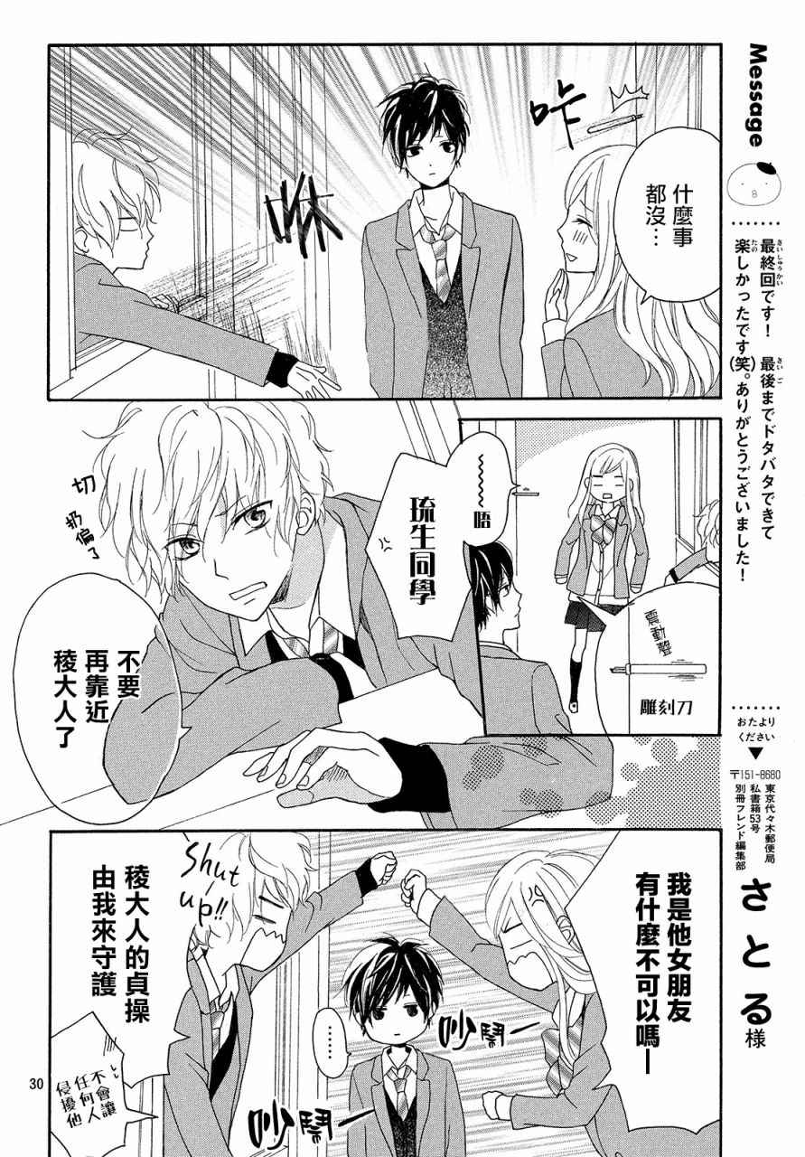 《幸运之吻》漫画最新章节第7话免费下拉式在线观看章节第【30】张图片