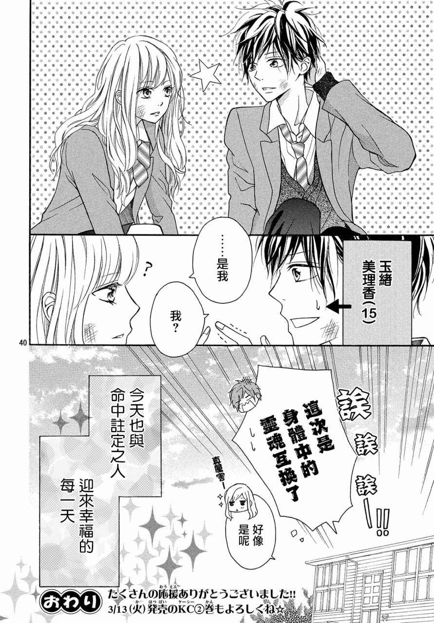 《幸运之吻》漫画最新章节第7话免费下拉式在线观看章节第【40】张图片