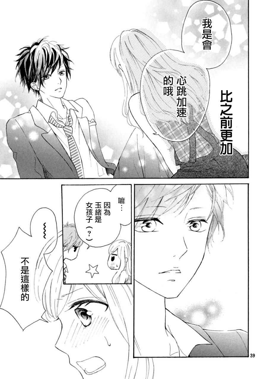 《幸运之吻》漫画最新章节第4话免费下拉式在线观看章节第【39】张图片