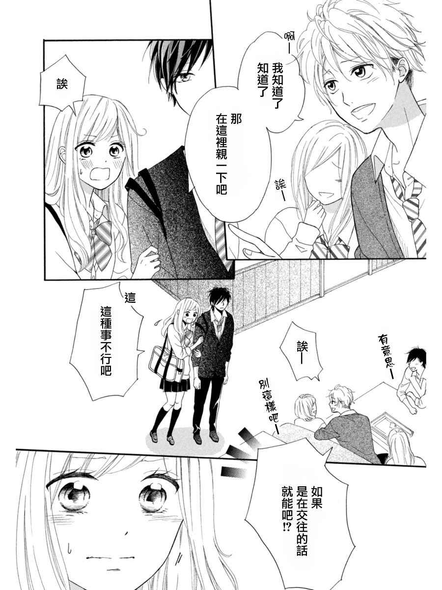 《幸运之吻》漫画最新章节第1话免费下拉式在线观看章节第【44】张图片