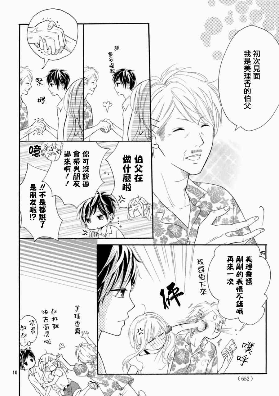 《幸运之吻》漫画最新章节第3话免费下拉式在线观看章节第【10】张图片